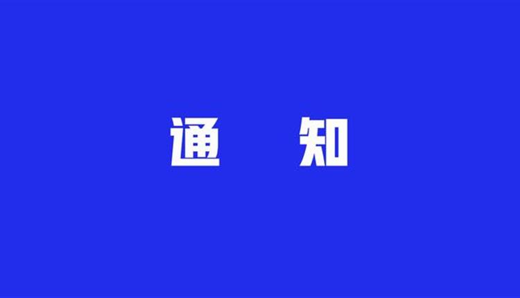 中共中央紀委印發(fā)《關(guān)于做好2024年元旦春節(jié)期間正風肅紀工作的通知》