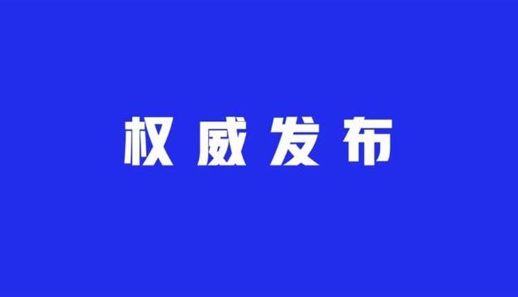 《政府工作報告》全文發(fā)布